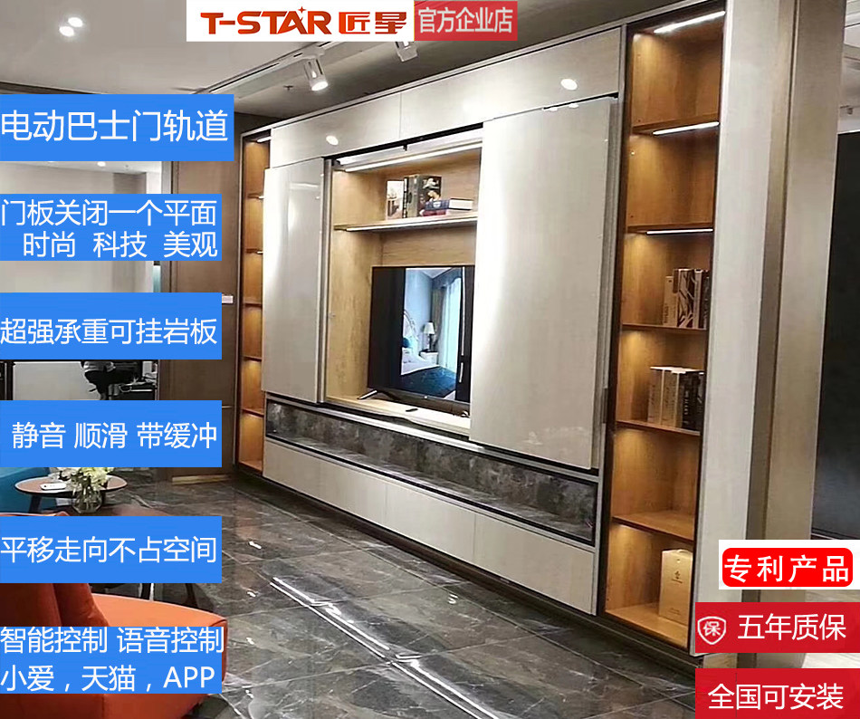 Craftsman Star intelligent electric bus door track flat door TV cabinet background wall automatic translation track automatic door