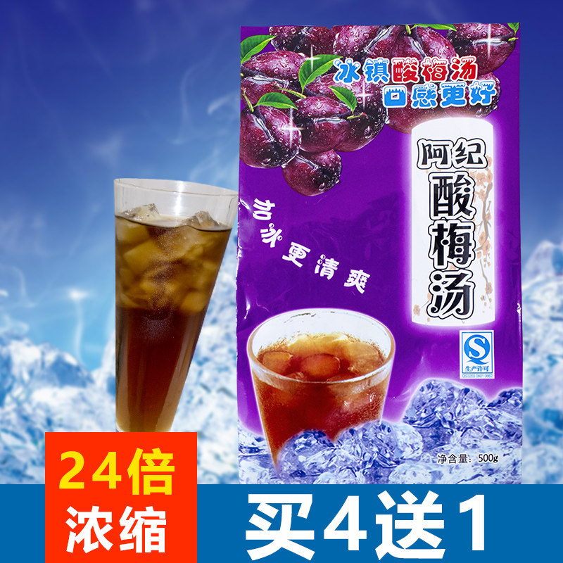 Ah Ji plum soup 500g instant plum soup powder granules Beverage raw materials package Commercial concentrated juice powder bag