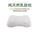 Genuine Thái Lan cao su thiên nhiên gối cổ tử cung gối vi khiếm khuyết mô hình - Gối