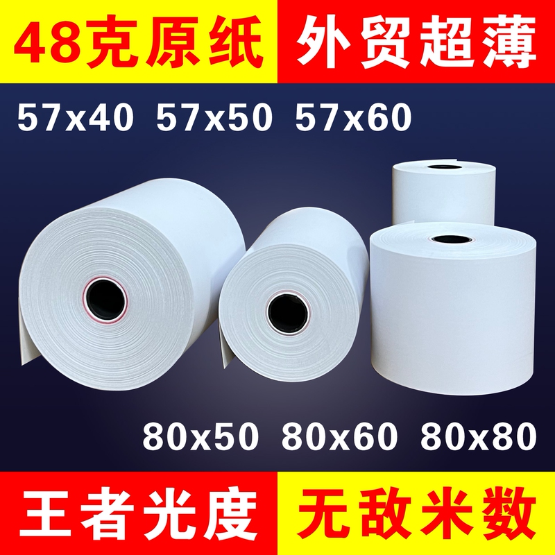Thermal Paper 57X60Mm Cash Register Paper 57mm Printing Paper 80X80Mm Meituan Takeaway Supermarket Receipt Paper