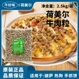 Говянный зерна Гомера 2,5 кг западной пиццы пицца салат из запеченные рисовые зерна замороженные полуфабрикаты пиццы запеченные коммерческие