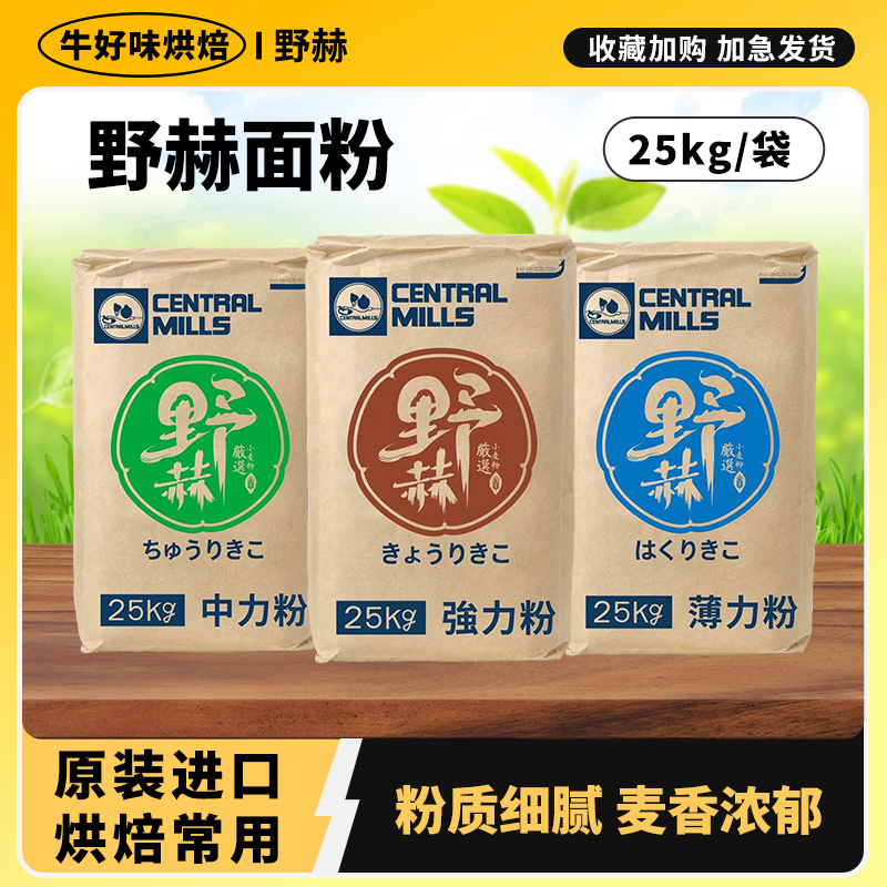 Japanese Imported Nohko High-Gluten Flour, Low-Gluten Flour 25kg, Toast Sweet Bread Croissant Wheat Flour Baking Flour