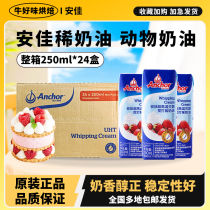 Ankata cream 250ml household baking rare animal birthday cake bread dedicated small packaging for the whole box commercial