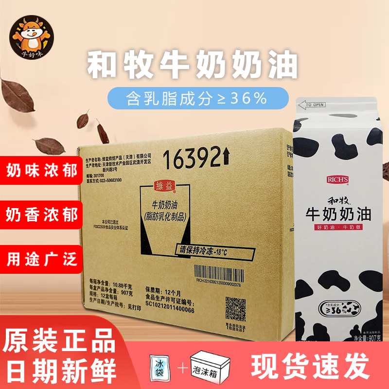 Vibe And Cattle Granny Oil 907g Home Baking Plant Light Cream Commercial Cake Framed Ice Cream Special