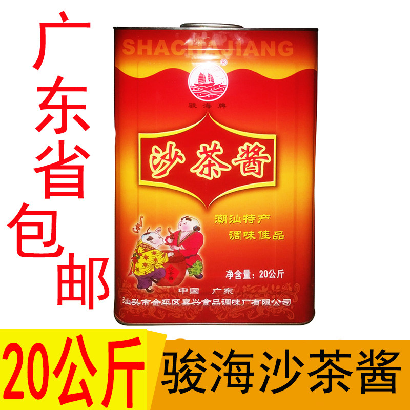 New date Junhai brand 20kg sand tea sauce Junhai hot pot sauce sand tea sauce beef hot pot dipping sauce