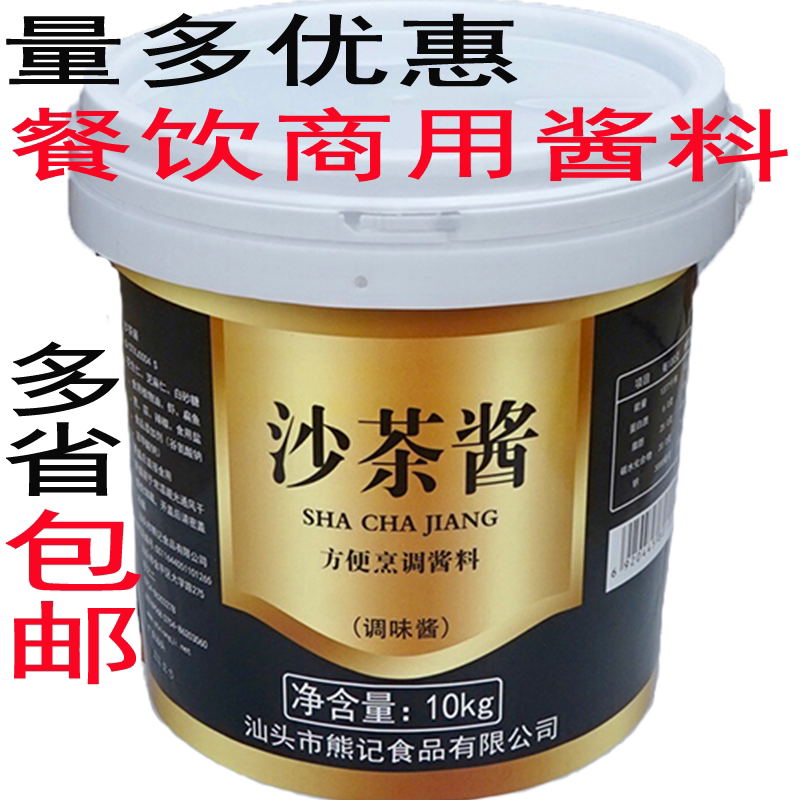 Xiong Ji Chao shantou shacha sauce large barrel commercial 20 jin shacha king chaoshan beef seafood hot pot sauce dipping sauce