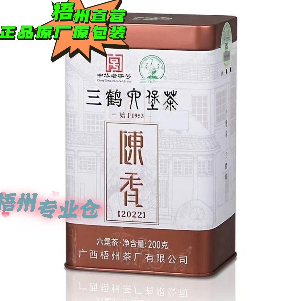 三鶴六堡茶陳香2022特級2019年陳200克/罐廣西梧州茶廠黑茶特產-淘寶