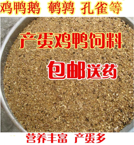 Яичная курица корм для взрослых курицы концентрированное питание, полное курицы, гусей утиной раковина порошкообразной порошковой пудры.