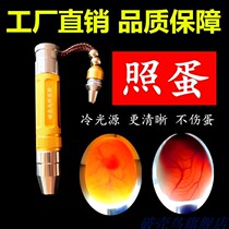 Egg light hatching special chicken duck goose quail egg test egg egg egg egg light charging small flashlight
