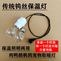 Heat preservation light bulb chicken insulation lamp old tungsten wire insulation lamp chicken duck goose and quail insulation lamp dimmable insulation lamp