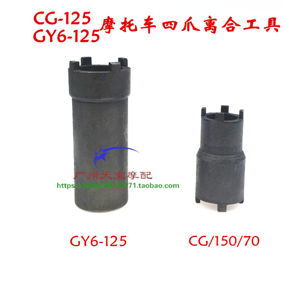 CG125 GY6125 beyond the clutch GY6 crankshaft anti-dental nut 1 2 four claw sleeve motorcycle tools