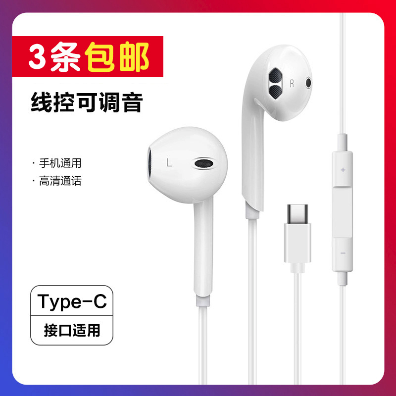Applicable Huawei P20 Xiaomi 9 type-c interface Heavy bass-in-ear style line control tone with wheat headphones Wholesale