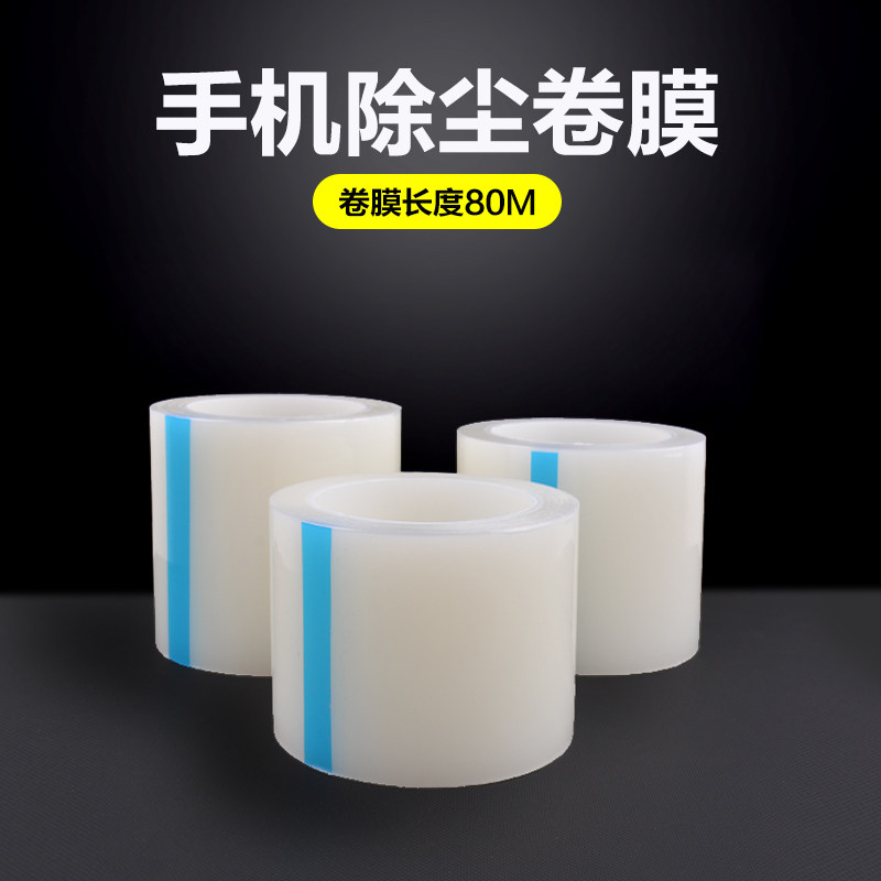 PE Transparent Clean Screen Dusting Adhesive Paper STICKY PHONE TABLET PROTECTIVE FILM SPECIAL DUSTING FILM WHOLESALE