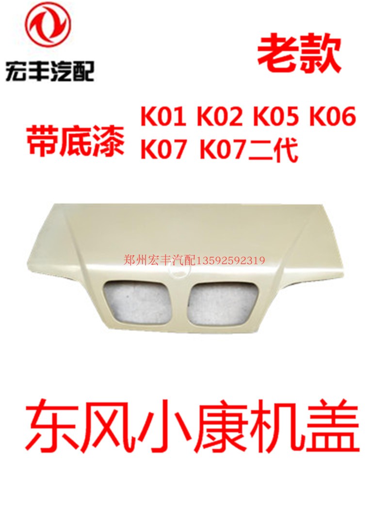 Dongfeng Xiaokang K01 K02 K05 K06 K07 K17 K07 second generation front cover manhole cover on the engine