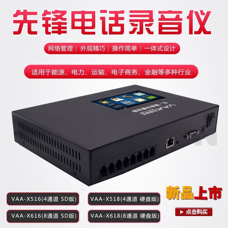 Specialized Vanguard VAA - X518 4 channel 30,000 hours Telephone Recorder Remote Management Surveillance