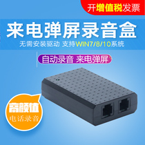 Flying ring FI01 phone recording box incoming call pop-up screen computer dial-up phone recording system landline recording equipment