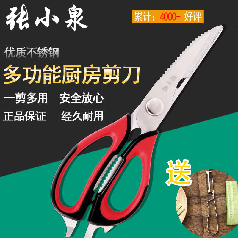 Hangzhou Zhangquan Multifunctional Kitchen Scissors Household Stainless Steel Strong Chicken Bone Ship J201110100