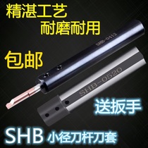Small hole inner hole tool set SHB boring tool small diameter inner hole tooth cutter fixture round shank CNC lathe reducing set