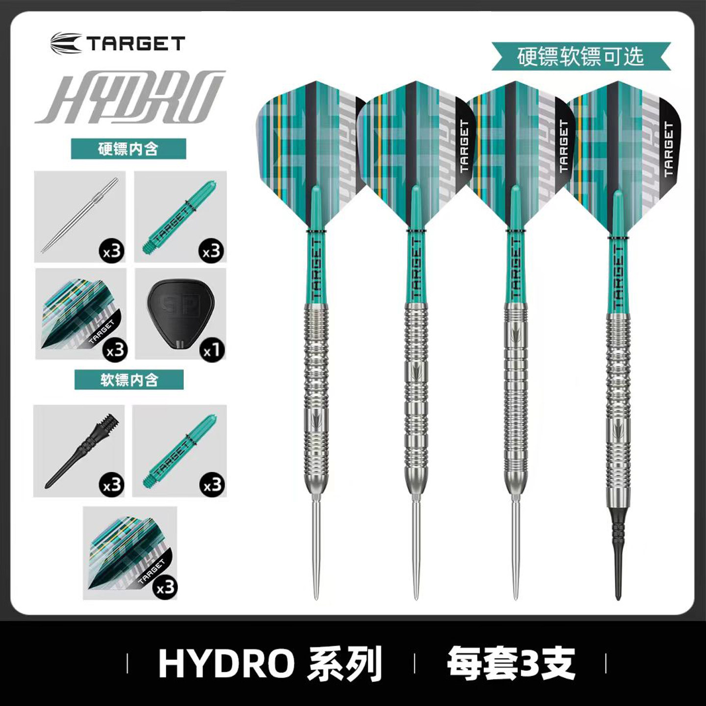 TARGET HYDROシリーズ 90%タングステンカーバイド製 ソフト＆ハード プロ仕様競技用ダーツ、無地、学生や初心者向け