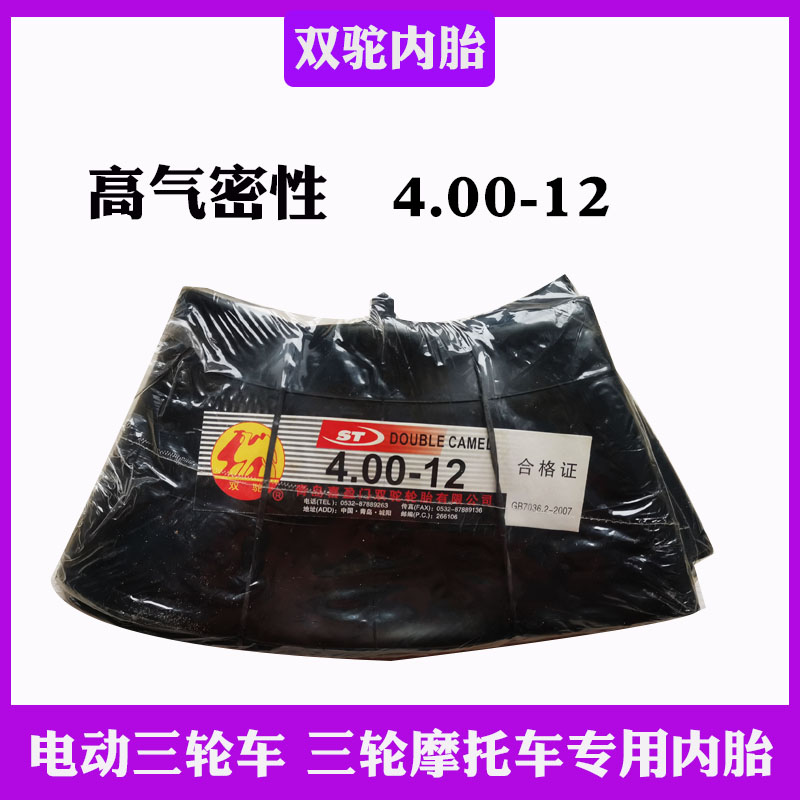 4 00-12 Camel Inner Tire 400-12 Tire Inner Tire Electric Tricycle Motorcycle Tricycle Tire Straight Mouth