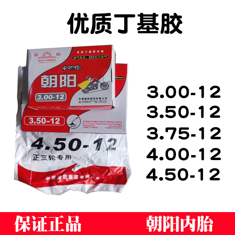300 350 400 450-12 Chaoyang inner tube bend mouth inner tire electric tricycle tire 3 00 4 00