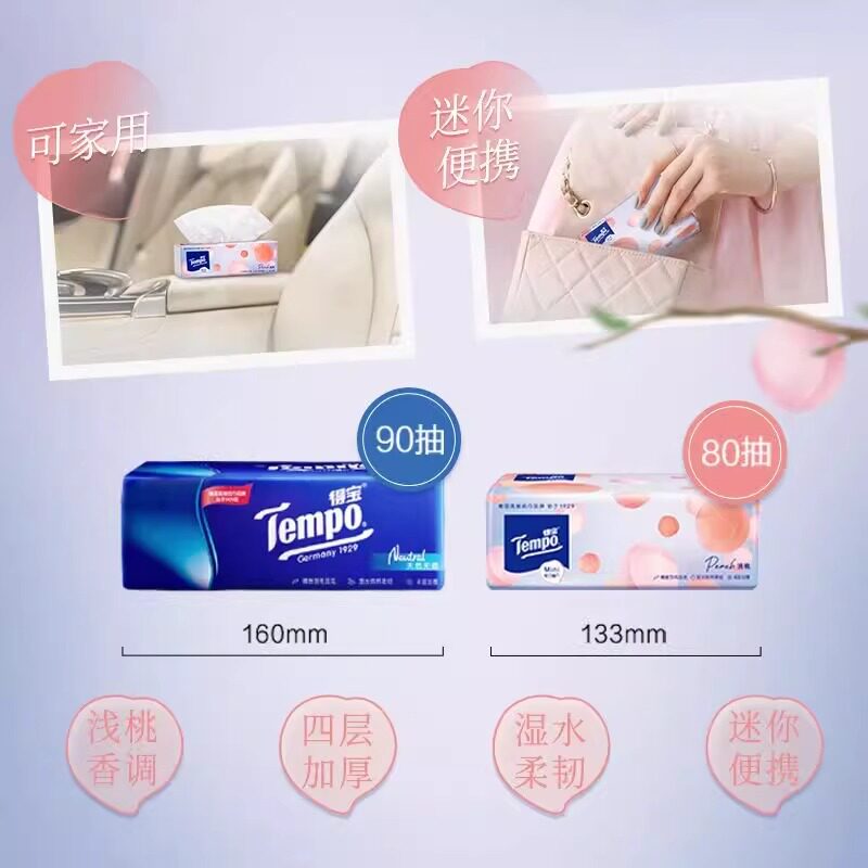正版Tem得D宝mini粉桃80抽/包面巾纸4层餐巾纸整箱，精致生活从一张纸开始！-手帕纸-淘宝好物网