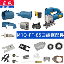 Dongcheng curve saw accessories FF-85 reciprocating bearing switch gearbox safety frame oil seal carbon brush bottom plate rotor