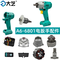 Great art 6801 original assembly switch aluminium head housing Quadrilateral shaft swivel stator button driving plate left and right dialing piece accessories