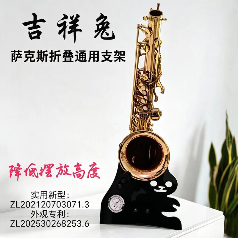 Saxophone Folding Universal Stand Alto E-Flat Tenor B-Flat Electric Sax Portable Acrylic Board Material Patented Saxophone Folding Universal Stand Alto E-Flat Tenor B-Flat Electric Sax Portable Acrylic Board Material Patented