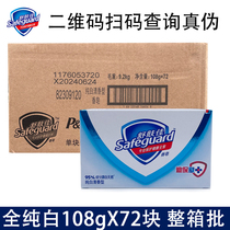 Shupujia pure white fragrance 108g * 72 pieces of soap antibacterial sterilization household cleaning mild hand washing bath whole box