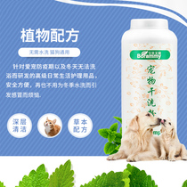 Dog dry cleaning powder puppies wash-free dog shower gel teddy antibacterial deodorant products pet cat talcum powder