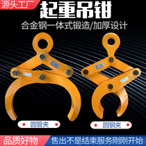 Round pipe clamp Round steel lifting pliers Lifting pliers Round steel pipe lifting clamps 1T2T3T5T