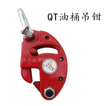 QT type oil barrel hanging pliers Oil barrel pliers Oil barrel hook Oil barrel spreader Oil barrel clamp 0 2T