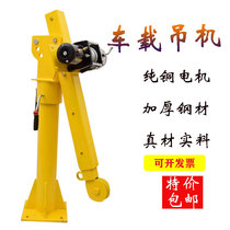 Car crane Truck crane Household small crane 12V24v220V electric hoist Household lifting