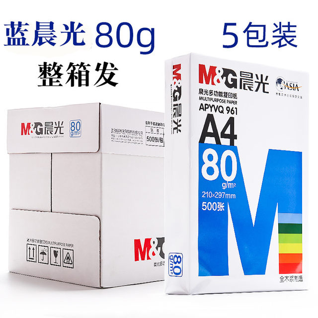 晨光A4纸打印复印纸70g/80g纯木浆500张草稿纸学生用a4机打印白纸整箱5包装a4打印白纸整箱批发包邮