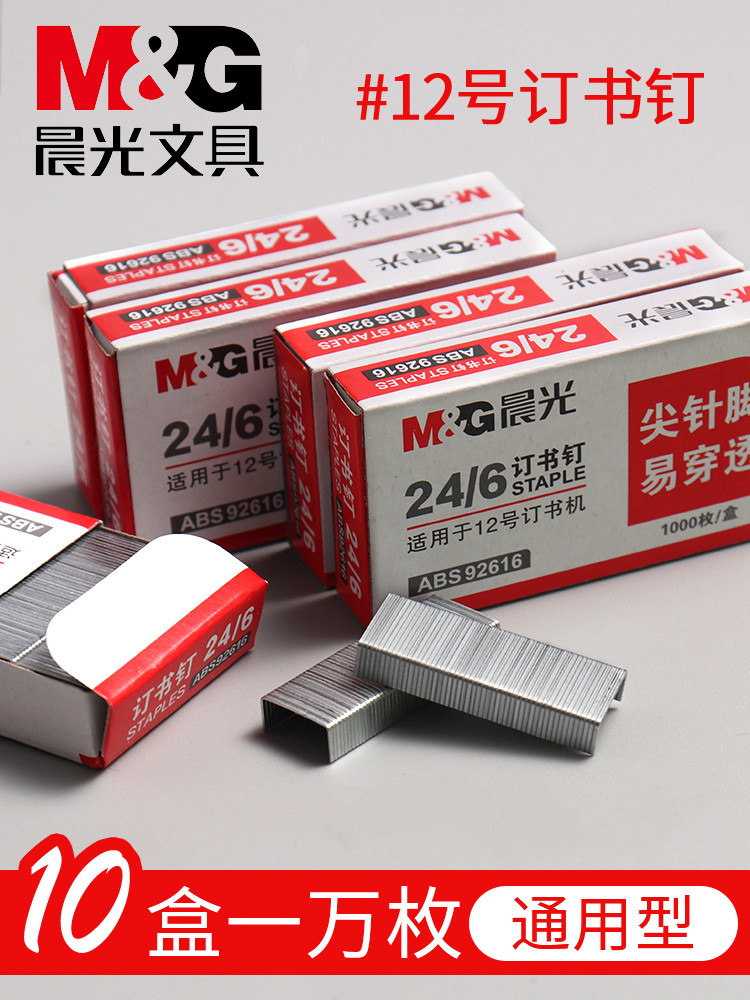 (10 boxes) MORNING LIGHT STAPLES 24 6 UNIVERSAL 12 Staple Book Needle Unified Stapler Nail Standard Type Bookbinding Office Stationery Supplies Nail Bookbinding Bookbinder-Taobao