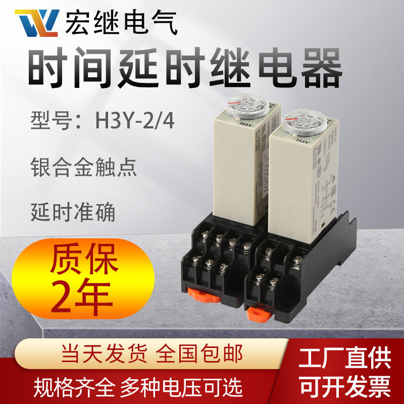 Time relay H3Y-2 4 power-on delay AC220V small time relay DC24V 12V