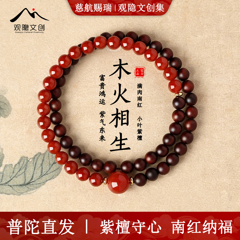 【Putuo Mountain Direct Delivery】Small Leaf Red Sandalwood Bracelet, Wood for Happiness and Fire, Double Circle Bracelet, Natural Southern Red Agate, Women's Style 【Putuo Mountain Direct Delivery】Small Leaf Red Sandalwood Bracelet, Wood for Happiness and Fire, Double Circle Bracelet, Natural Southern Red Agate, Women's Style