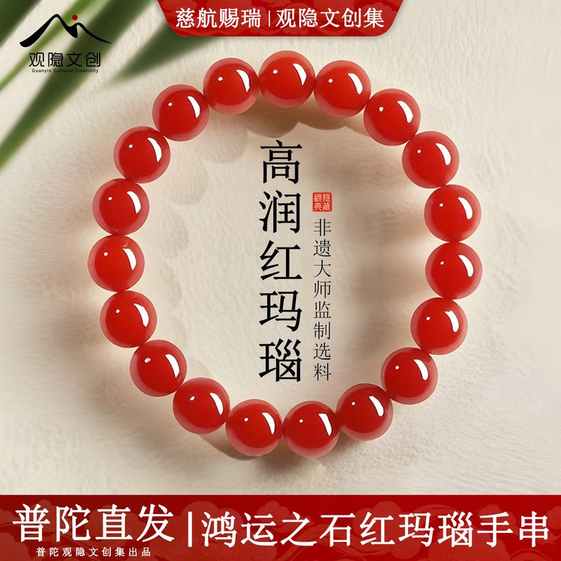 [Putuo Mountain Direct Delivery] Agate Bracelet for Women, Pure Natural Brazilian Ice Red Bracelet, Birthday Gift for Girlfriend
