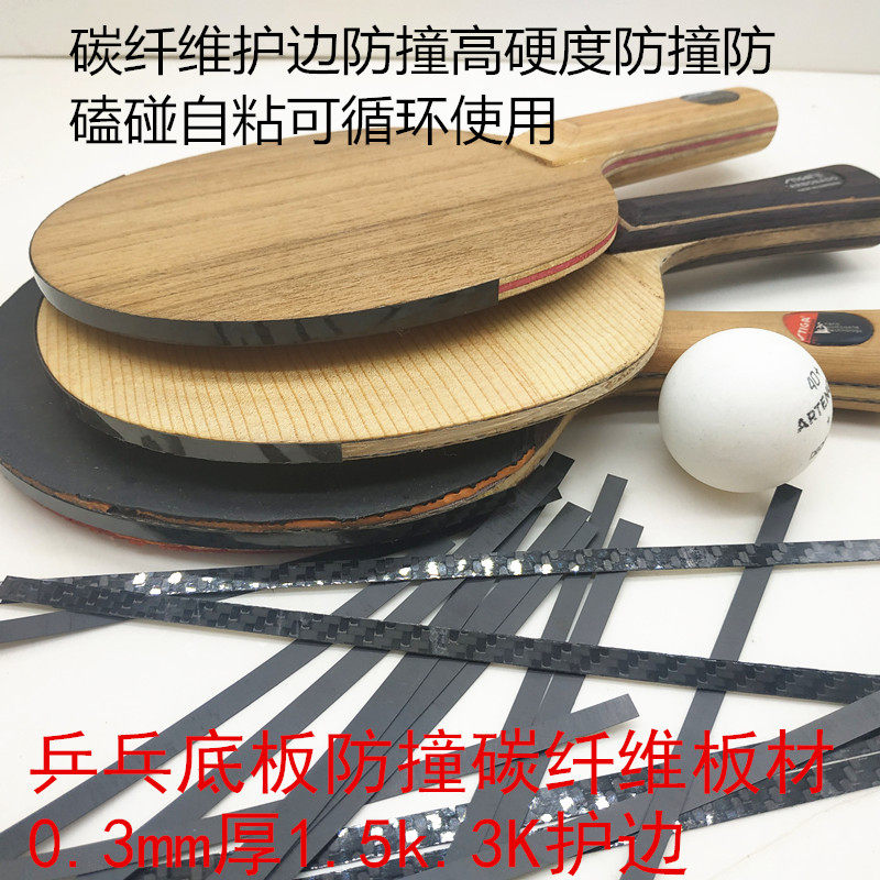 Table tennis racket carbon fiber edge protection anti-collision strip high hardness anti-collision anti-knock self-adhesive good things are highly recommended