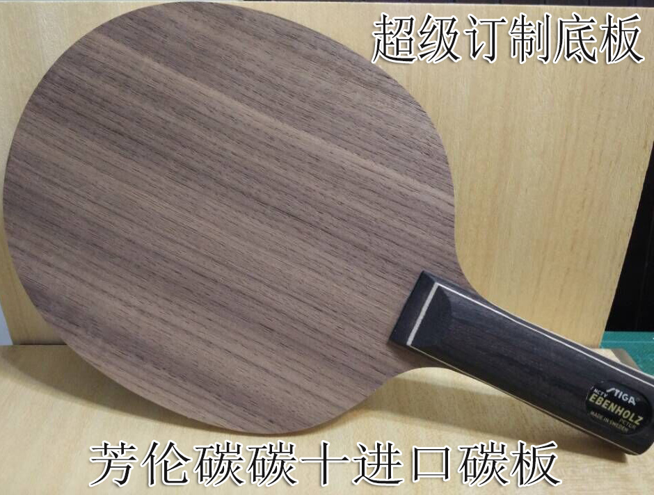 Byti customized floor plate Fanlon carbon 10 imported 3K carbon plate 88 grams ST handle DIY table tennis bottom plate recommended