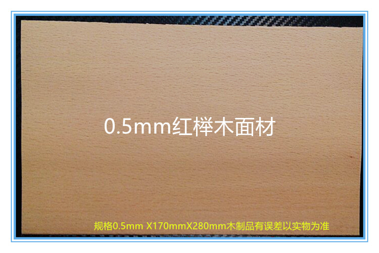 Table tennis racket bottom plate DIY material 0 5mm thick red beech wood material vertical stripe natural solid wood leather hardwood Recommended