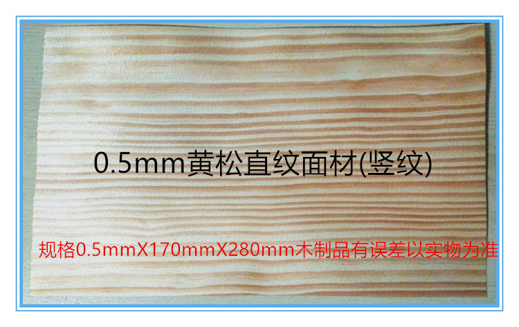 Ping-pong floor DIY accessories 0 5mm thick yellow pine straight grain surface material vertical grain natural solid wood leather shopkeeper recommended