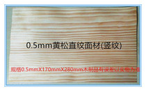 Table tennis base board DIY accessories 0 5mm thick yellow pine straight grain surface material vertical grain natural solid wood leather shopkeeper recommended