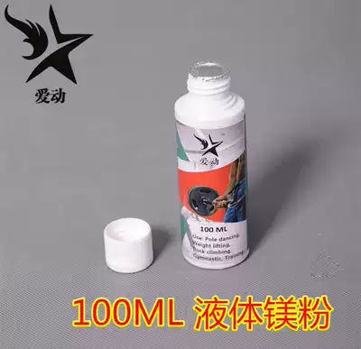 POLE DANCE BADMINTON PASTE MAGNESIUM POWDER LIQUID EXERCISE FITNESS DUMB BARBELL DRY HAND LIQUID SOLE NON-SLIP MAGNESIUM POWDER 100ML