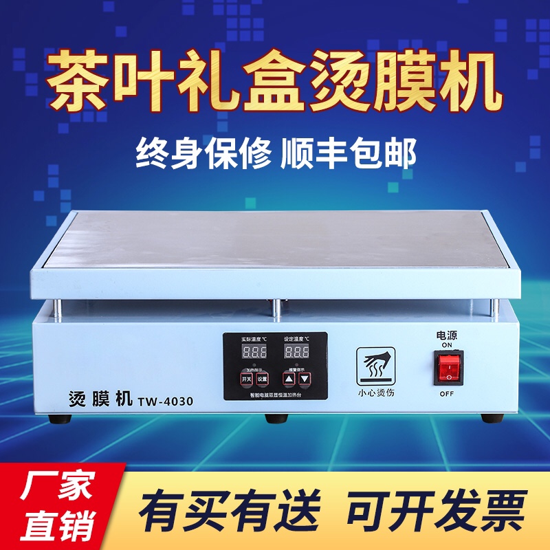 Commercial Heat Sealing Machine Constant Temperature Heating Platform Tea Gift Box Sealing Machine Ironing Film Machine Heat Shrinking Film Machine Plastic Sealing Machine