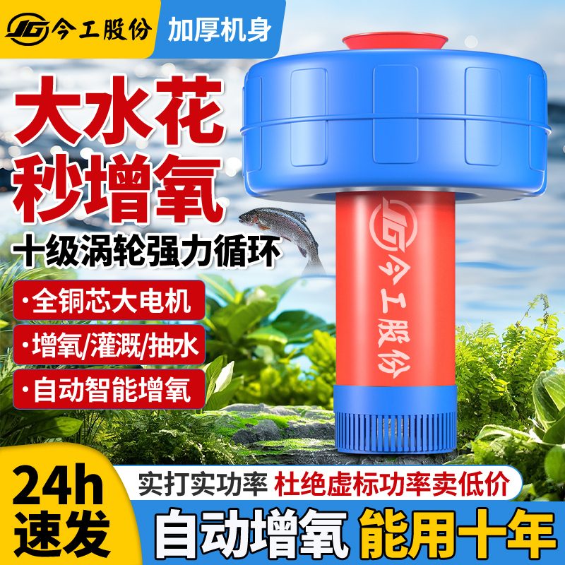 Fish Pond Aerator Floating Water Pump 220V Fully Automatic Oxygenator Special Fountain-Type Water Pump for Oxygenation of Breeding Ponds