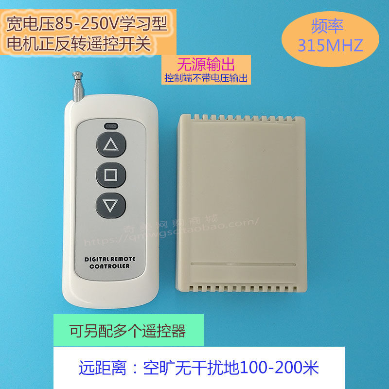 Wide voltage motor is reversing remote control switch to turn off wireless remote control switch multifunctional learning type passive