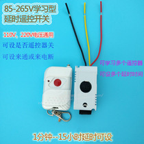 85-265V learning delay timing dedicated single remote control switch can set 1 minute-15 hours delay