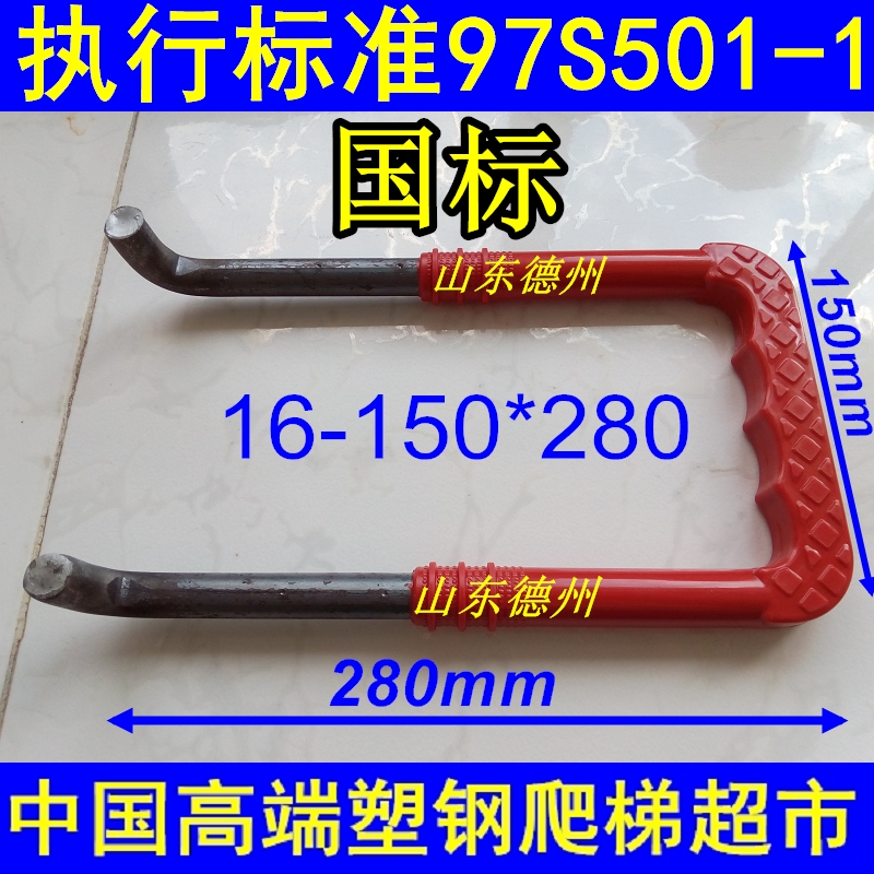 16mm round steel plastic steel climb mountain east Texas 16mm-150mm*280mm check well for stepping steel steel steel climb in shanzhou 16mm-150mm*280mm check well stepping original KS-2#